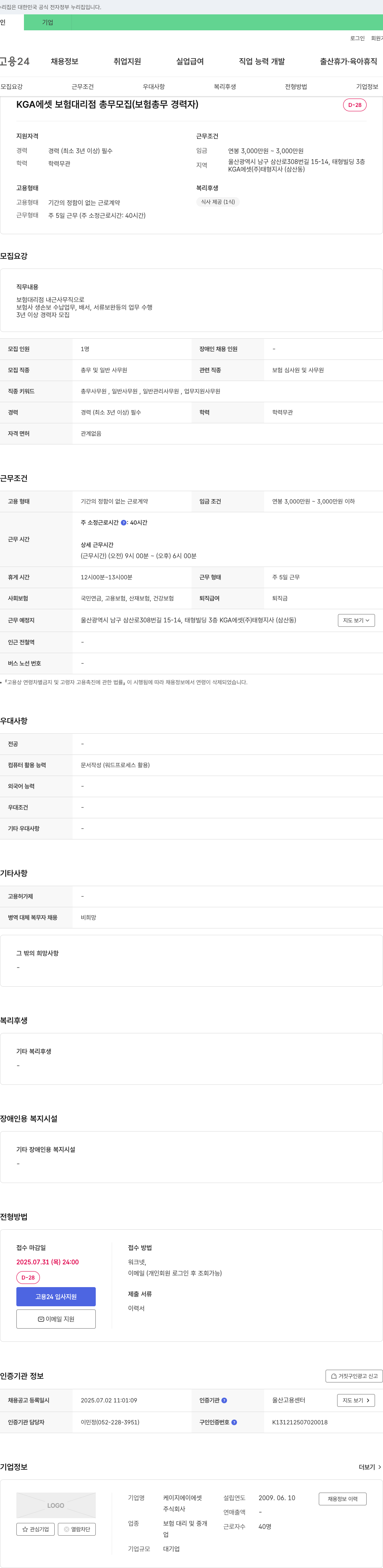 KGA에셋태형지사 KGA 에셋 보험 대리점 총무 모집 (보험 총무 경력자) 채용공고