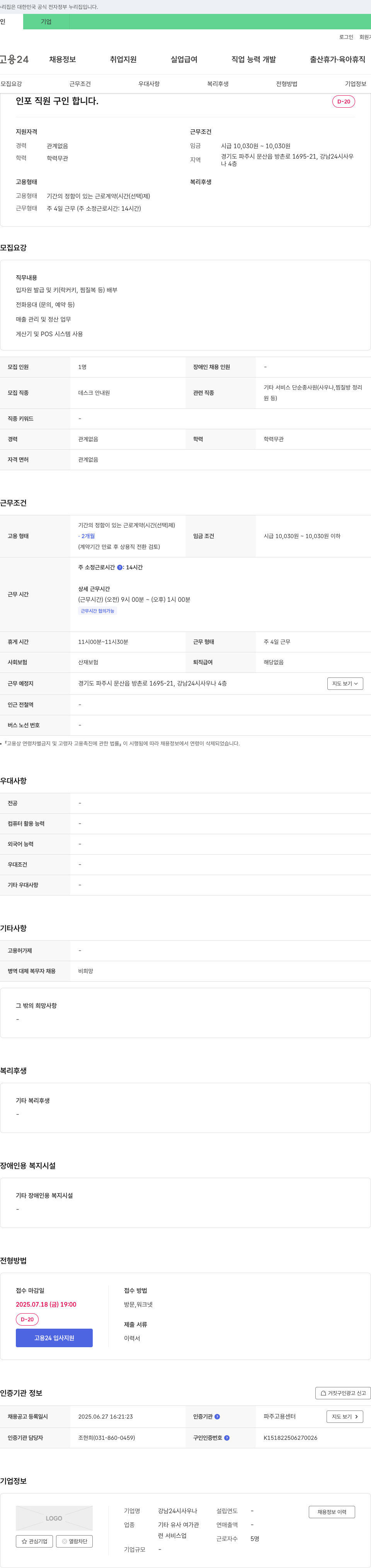 강남24시사우나 인포 직원 구인 채용공고