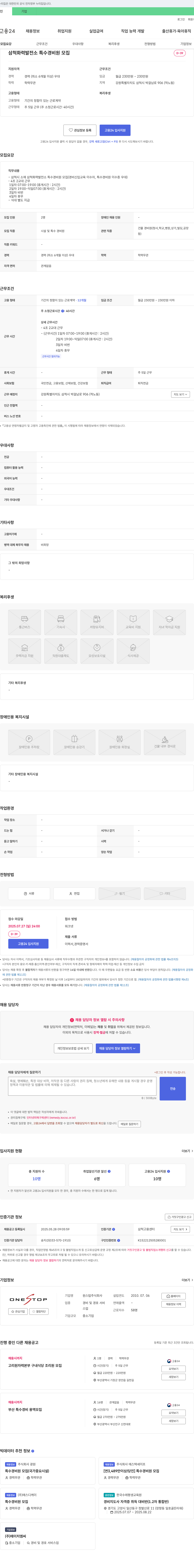 원스탑 (공고 제목 없음) 채용공고