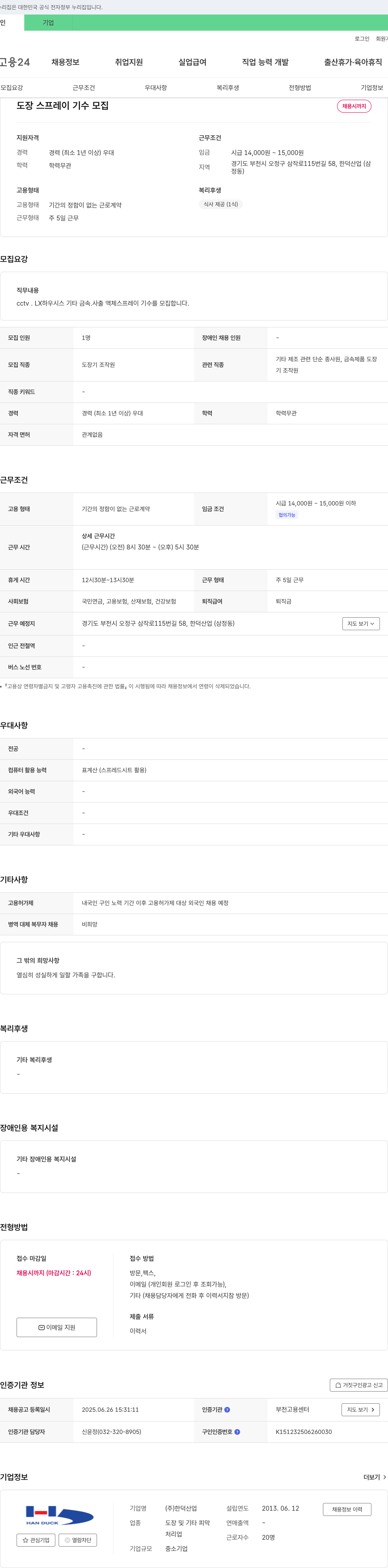 한덕산업 도장 스프레이 기수 모집 채용공고