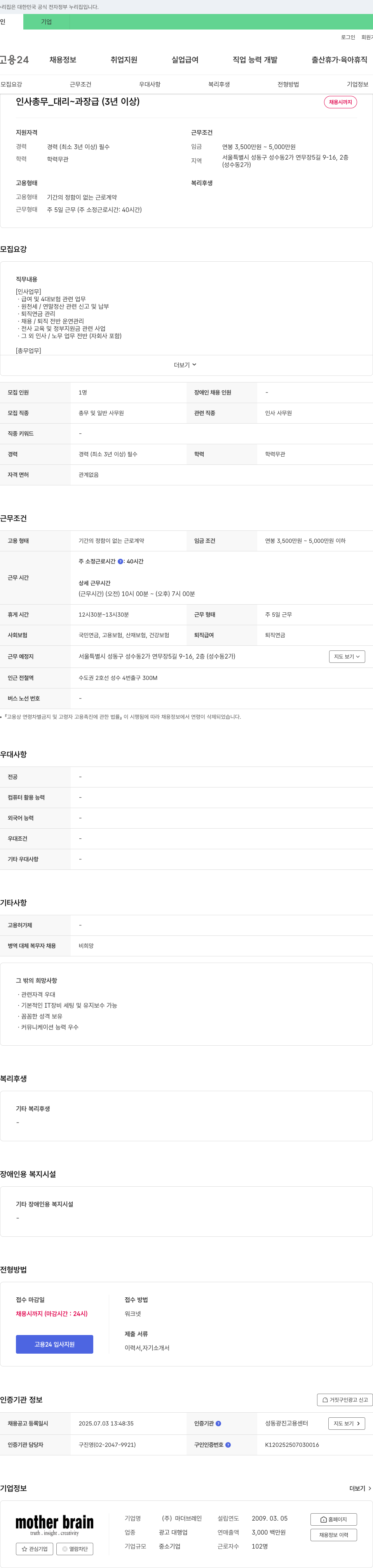 마더브레인 인사 총무_대리~과장급(3년 이상) 채용 채용공고