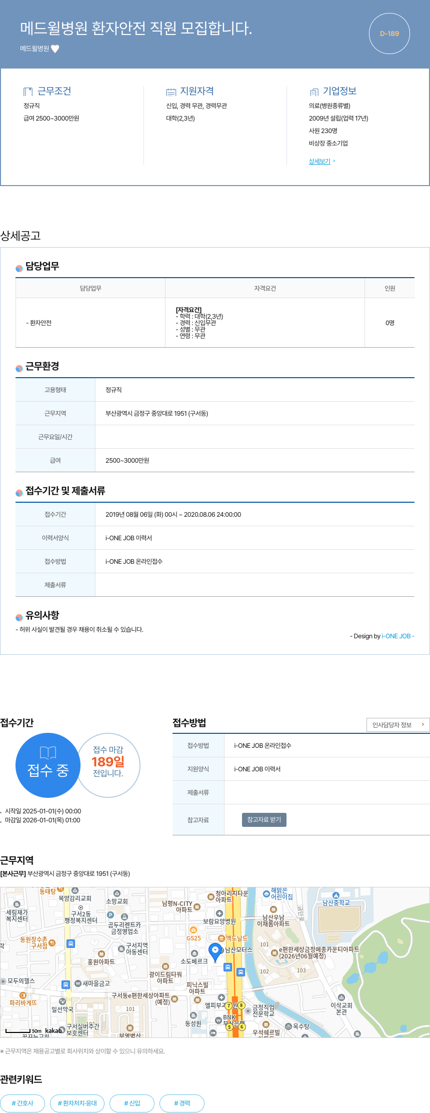 메드윌병원 환자 안전 직원 모집 채용공고