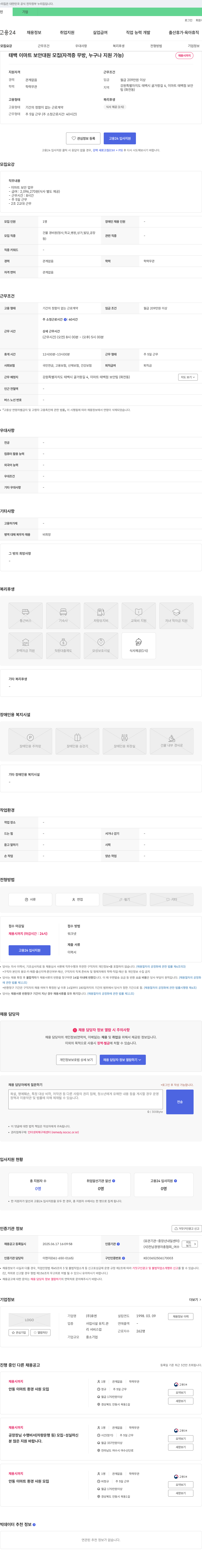 휴엔 태백 이마트 보안 대원 모집 (자격증 무방, 누구나 지원 가능) 채용공고