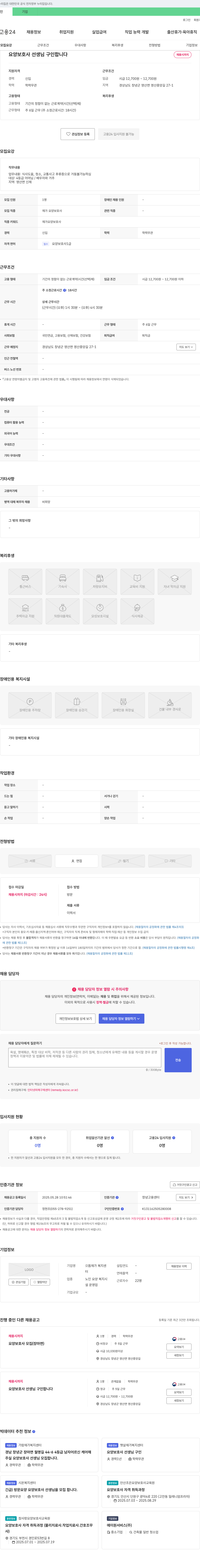 으뜸재가 복지센터 요양 보호사 선생님 구인 합니다 채용공고