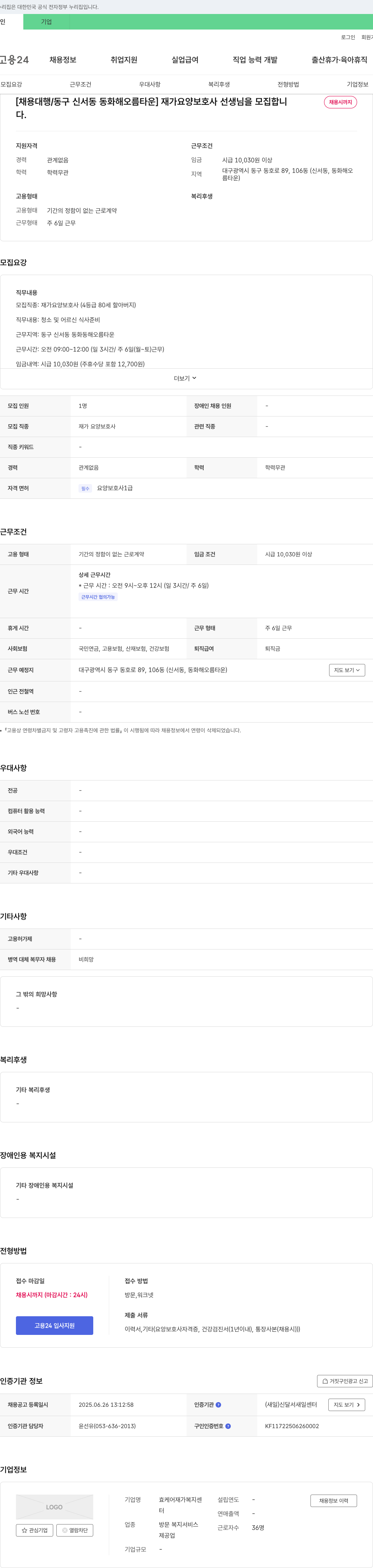 효케어재가복지센터 [채용 대행/동구 신서동 동화 해오름 타운] 재가 요양 보호사 선생님을 모집합니다 채용공고