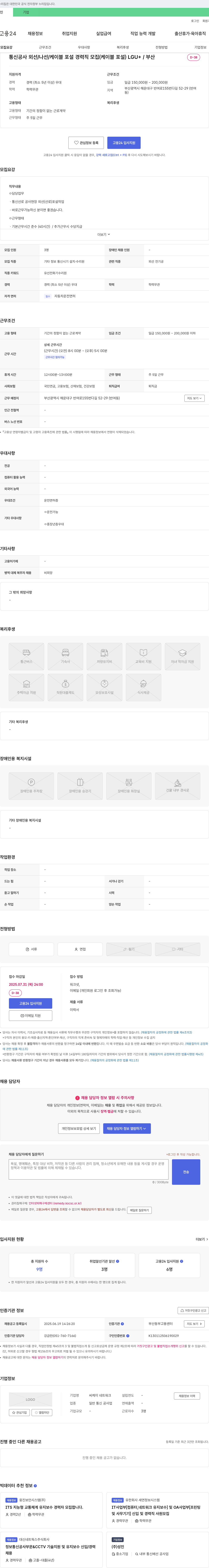 씨케이네트워크 통신 공사 외선/나선/케이블 포설 경력직 모집 (케이블 포설) LGU+ / 부산 채용공고