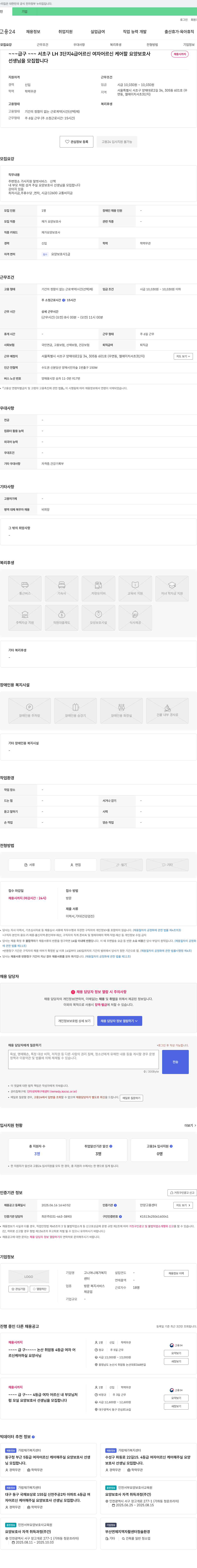 고니여니재가복지센터 서초구 LH 3단지 4급 어르신 여자 어르신 케어 할 요양보호사 채용 채용공고