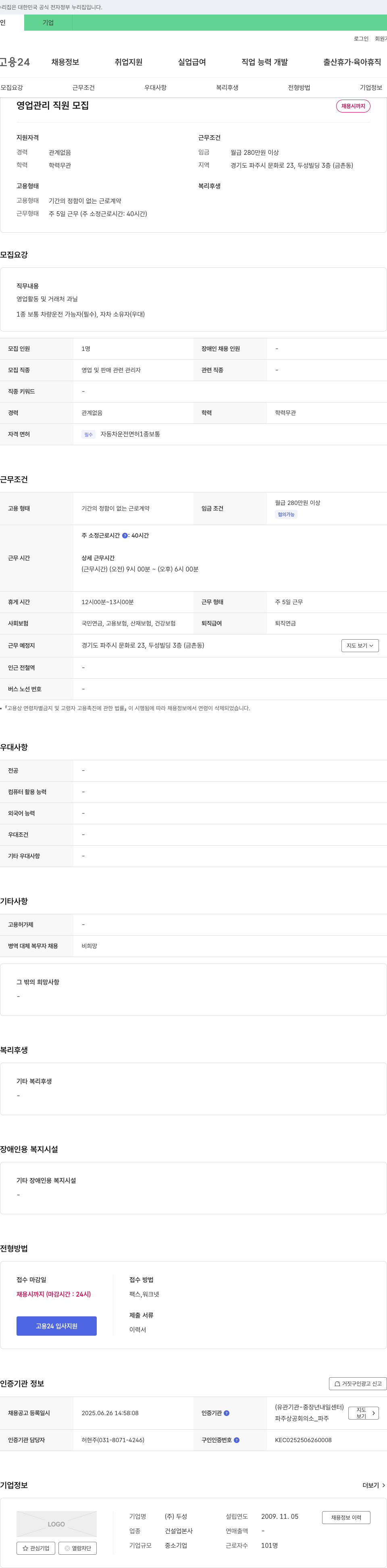 두성 영업 관리 직원 모집 채용공고