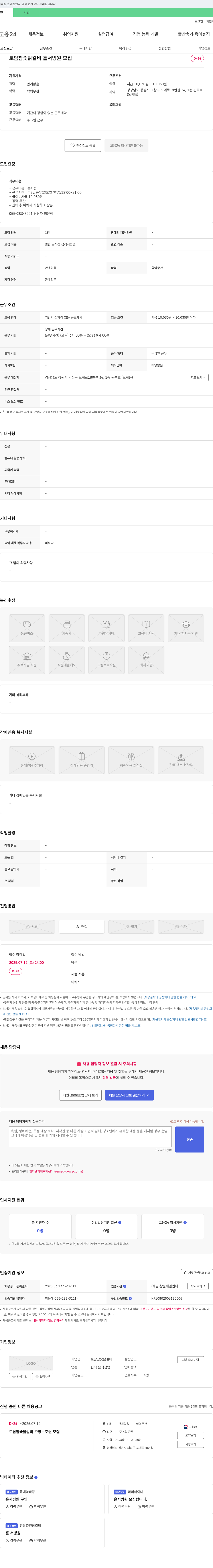 토담참숯닭갈비 홀서빙원 모집 채용공고