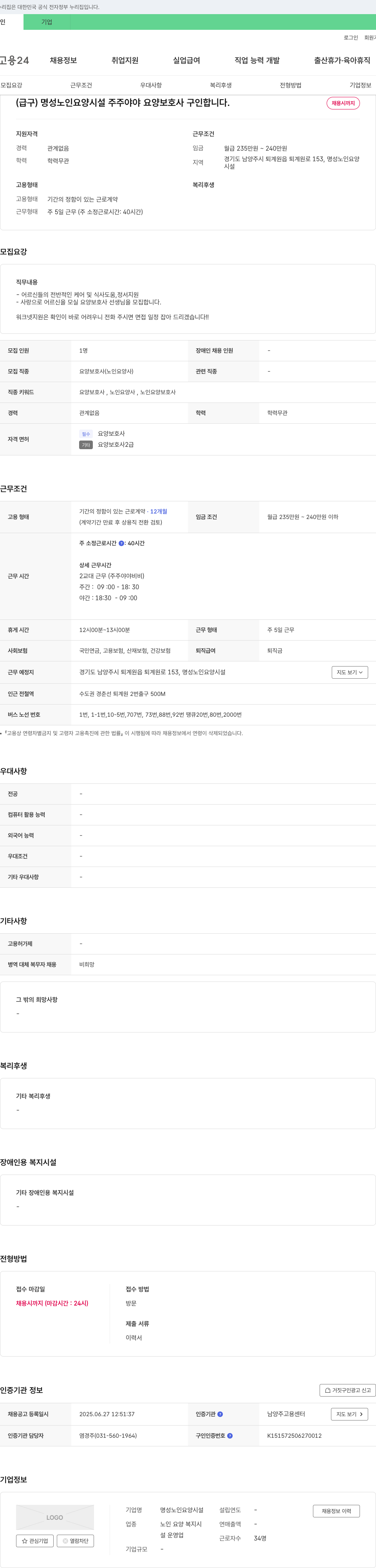 명성노인요양시설 (급구) 명성 노인 요양 시설 주주 야야 요양 보호사 구인합니다. 채용공고