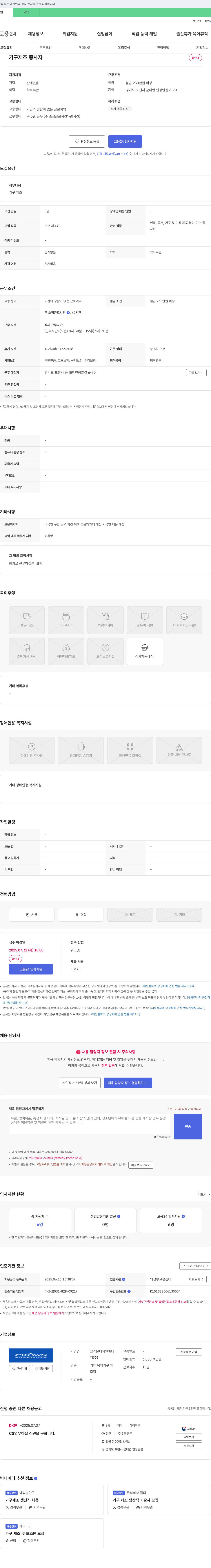 크라운디자인퍼니처 가구 제조 종사자 채용 채용공고
