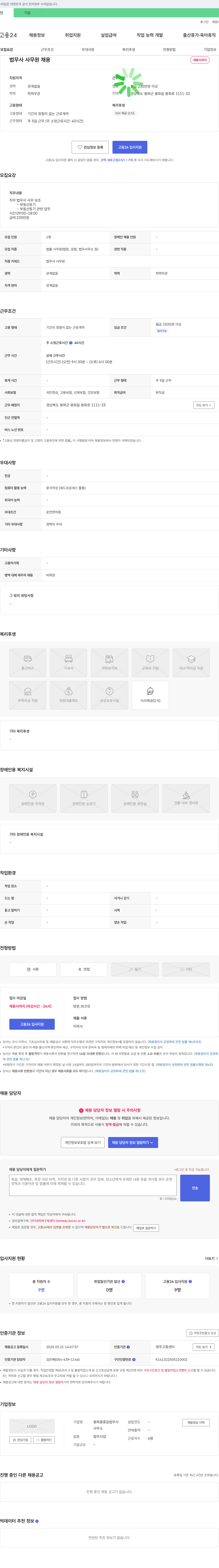 봉화홍종길법무사사무소 법무사 사무원 채용 채용공고
