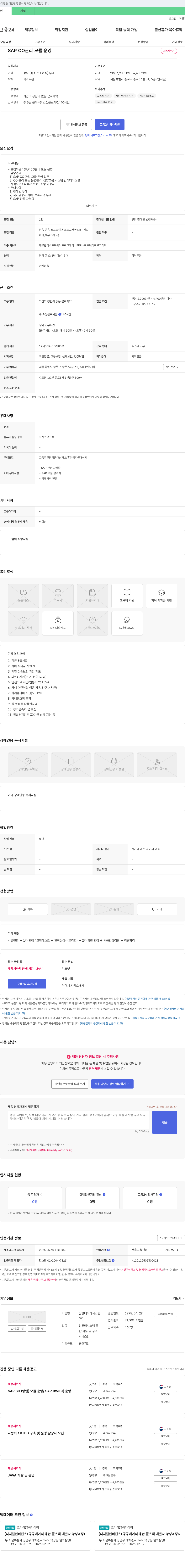 삼양데이타시스템 SAP CO 관리 모듈 운영 채용 채용공고