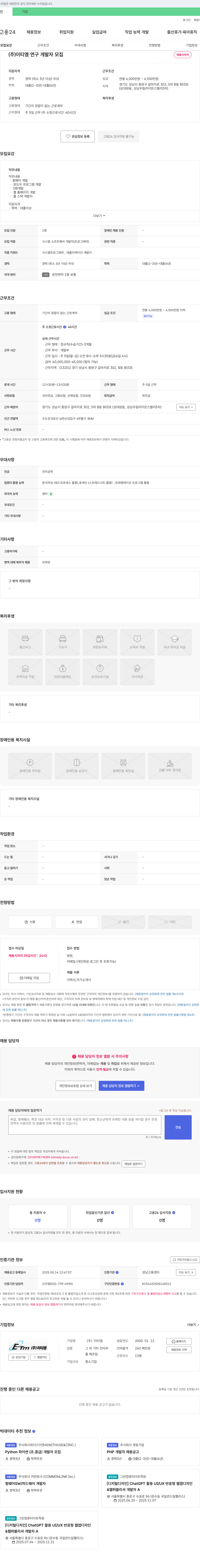 이티엠 연구 개발자 모집 채용공고
