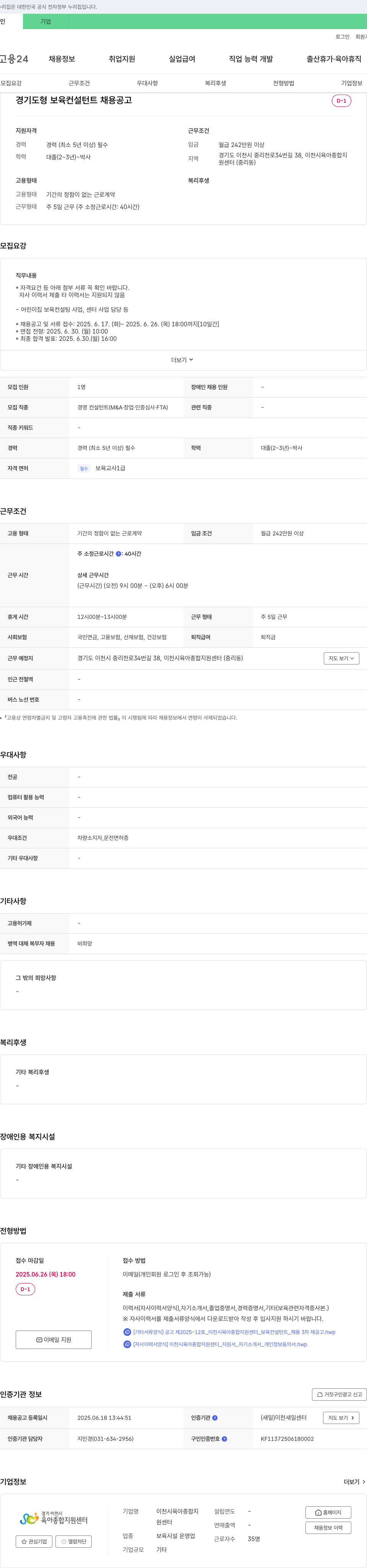 이천시육아종합지원센터 경기도형 보육 컨설턴트 채용 공고 (3차 재공고) 채용공고