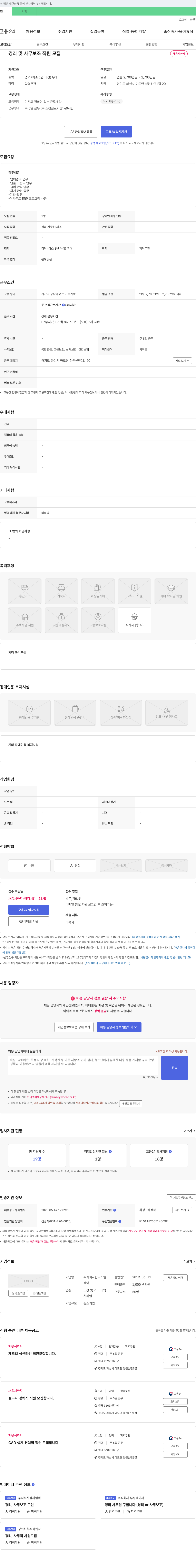 한국스틸 경리 및 사무 보조 직원 모집 채용공고