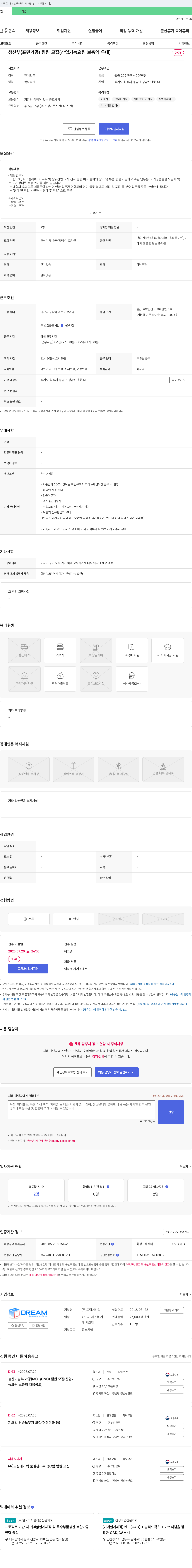 드림메카텍 생산부(표면 가공) 팀원 모집 (산업기능요원 보충역 우대) 채용공고