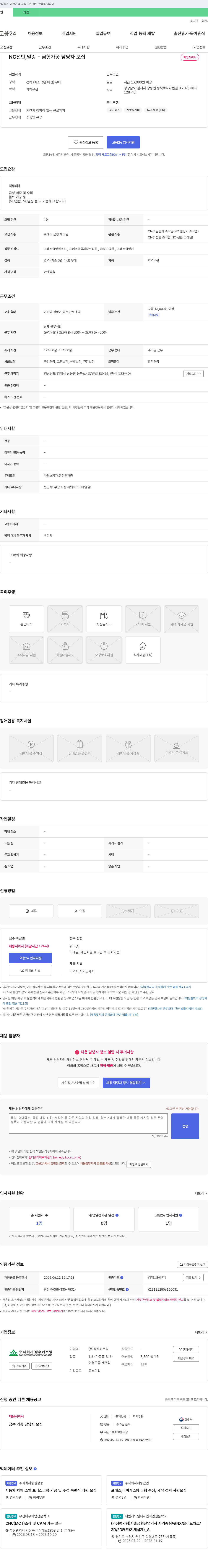 정우카프링 NC 선반, 밀링 - 금형 가공 담당자 모집 채용공고