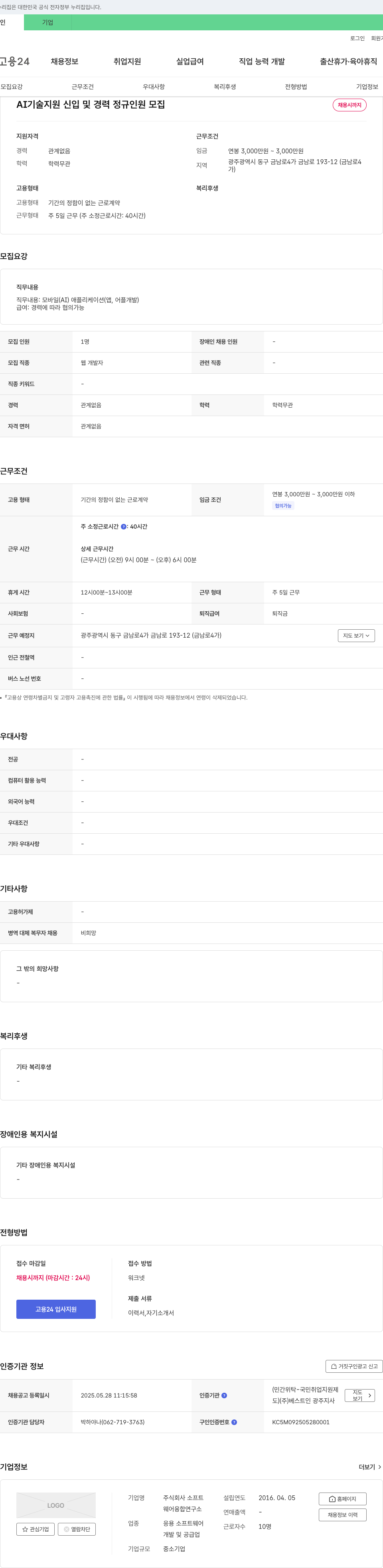 소프트웨어융합연구소 AI 기술 지원 신입 및 경력 정규 인원 모집 채용공고