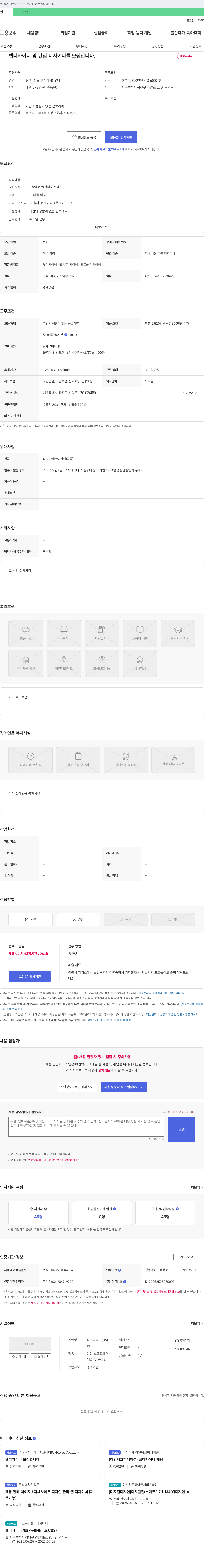 디앤디피아 웹 디자이너 및 편집 디자이너 모집 채용공고