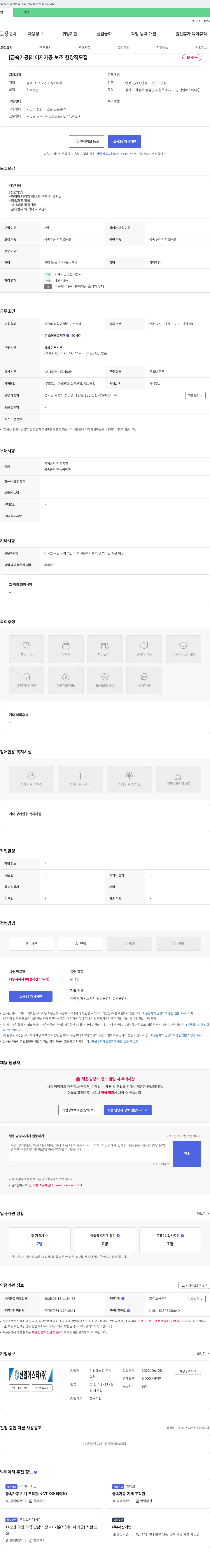 선일에스티 [금속 가공] 레이저 가공 보조 현장직 모집 채용공고