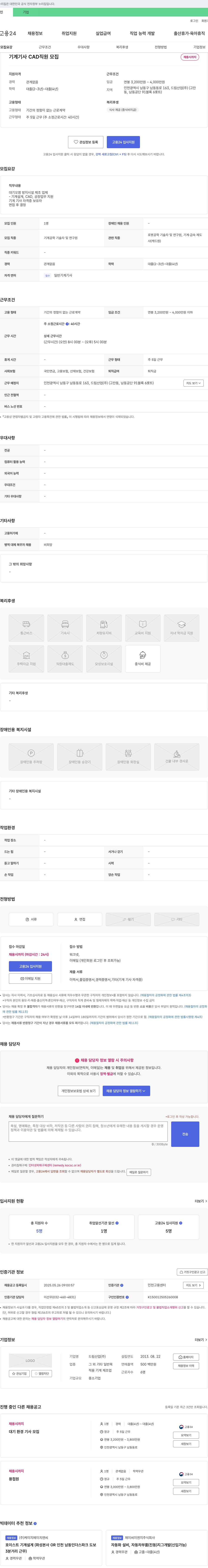 드림산업 기계기사 CAD 직원 모집 채용공고