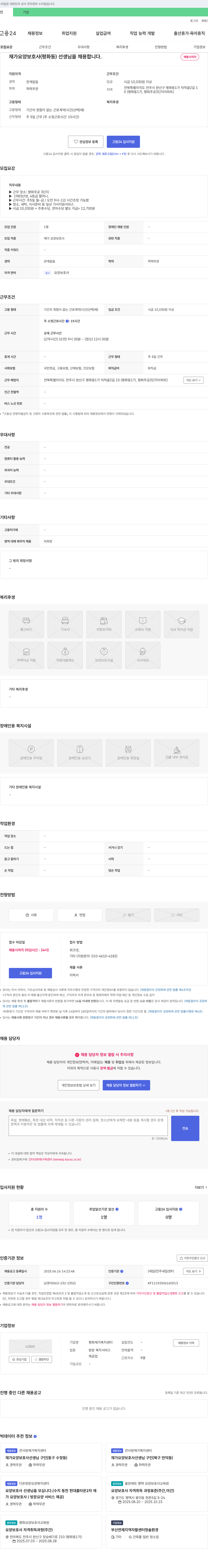 평화재가복지센터 재가 요양 보호사 (평화동) 선생님을 채용합니다. 채용공고