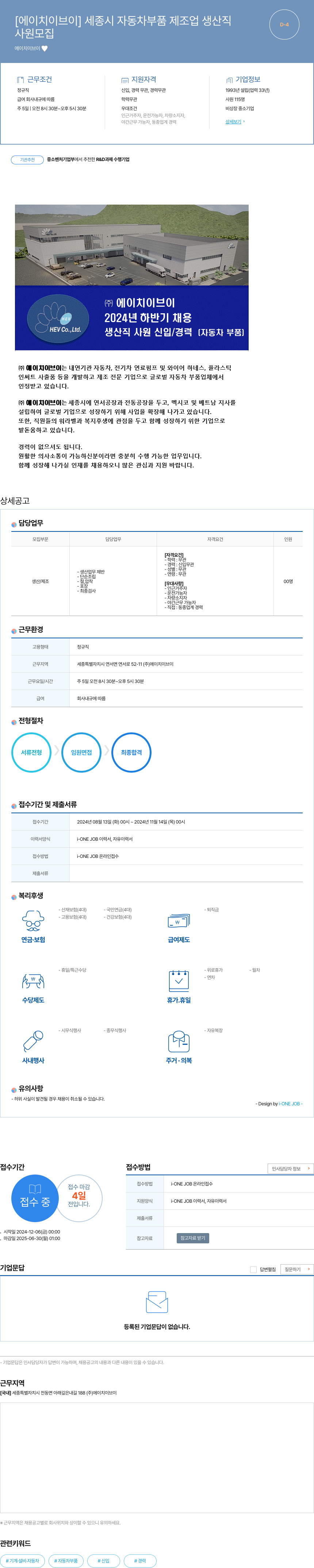 에이치이브이 세종시 자동차 부품 제조업 생산직 사원 모집 채용공고
