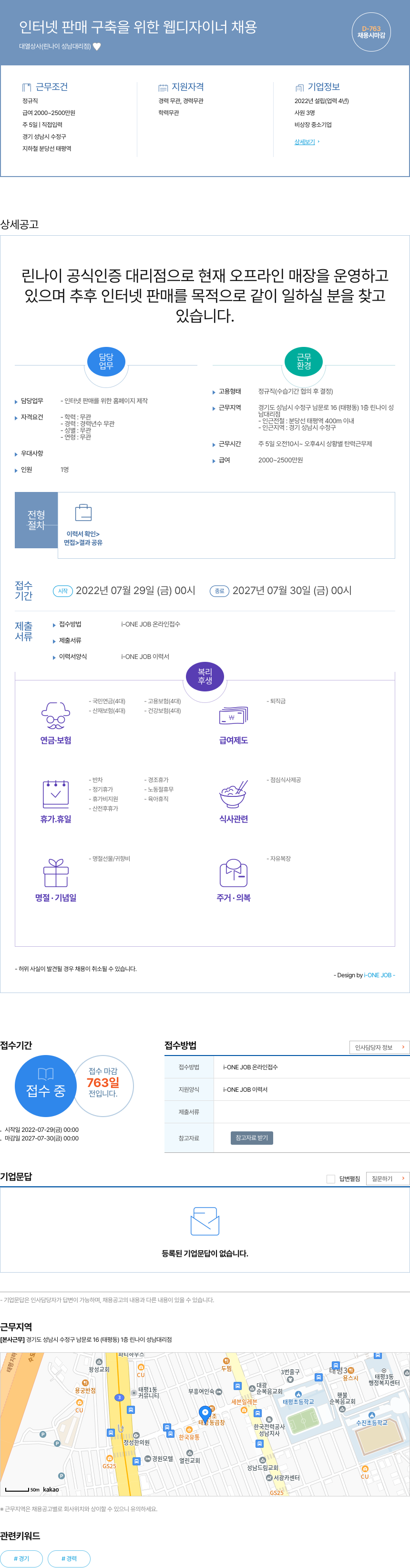 대열상사 인터넷 판매 구축을 위한 웹 디자이너 채용 채용공고