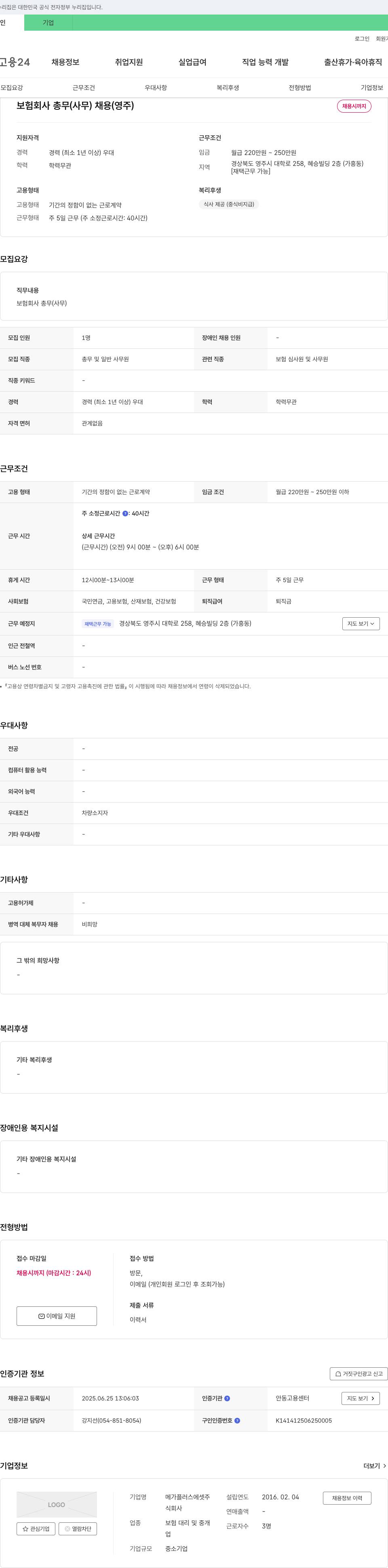 메가플러스에셋 보험회사 총무(사무) 채용(영주) 채용공고
