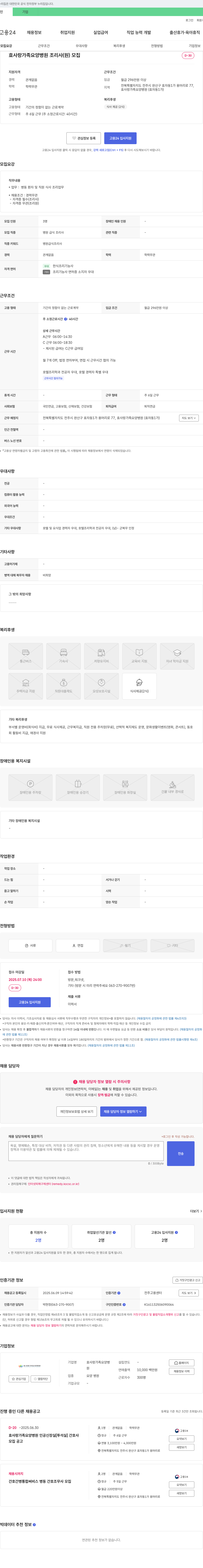 효사랑가족요양병원 효사랑가족요양병원 조리사(원) 모집 채용공고