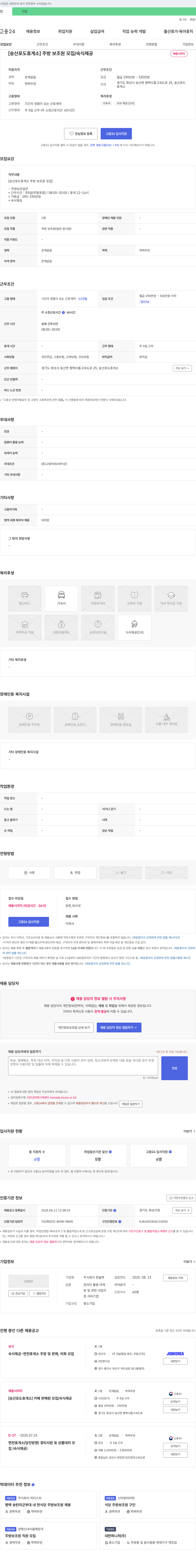 한솔텍 [송산 포도 휴게소] 주방 보조원 모집 / 숙식 제공 채용공고