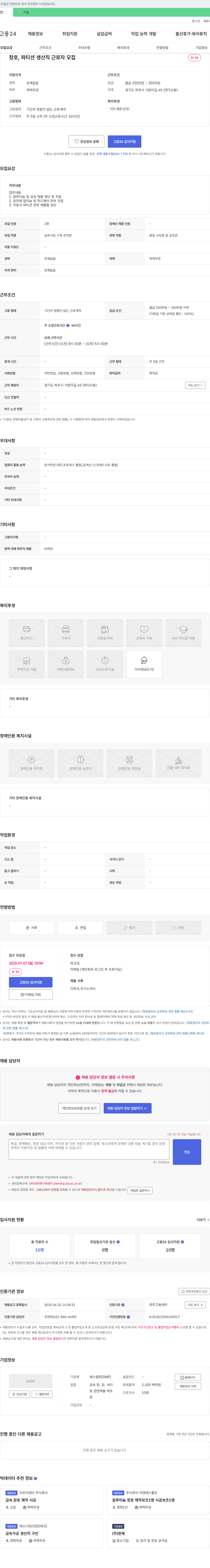 에스엠피 창호, 파티션 생산직 근로자 모집 채용공고