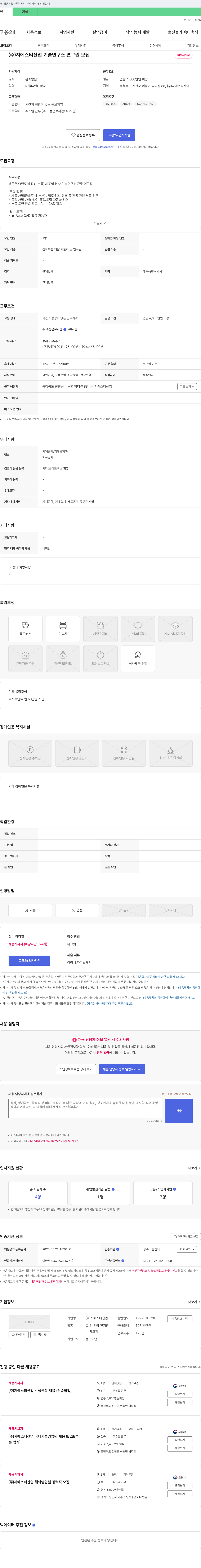 지에스티산업 (주)지에스티산업 기술연구소 연구원 모집 채용공고