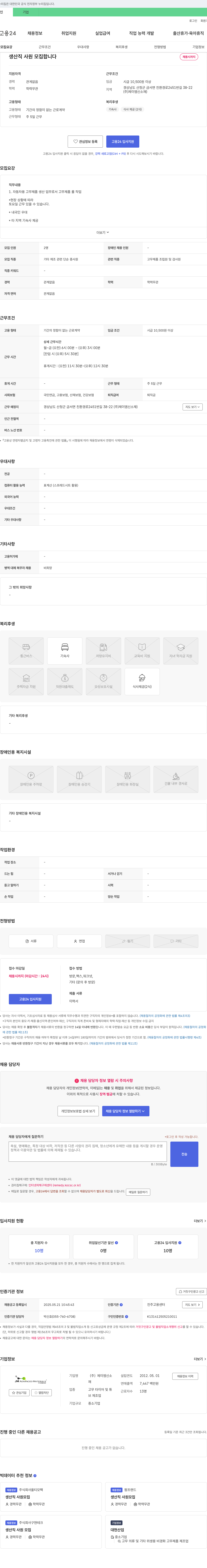 제이엠신소재 생산직 사원 모집 채용공고