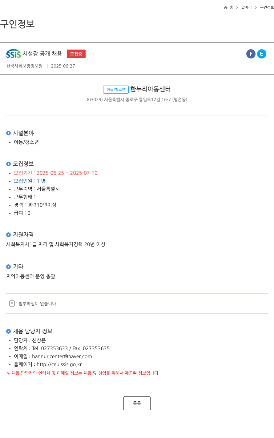 한국사회보장정보원 (공고 제목 없음) 채용공고