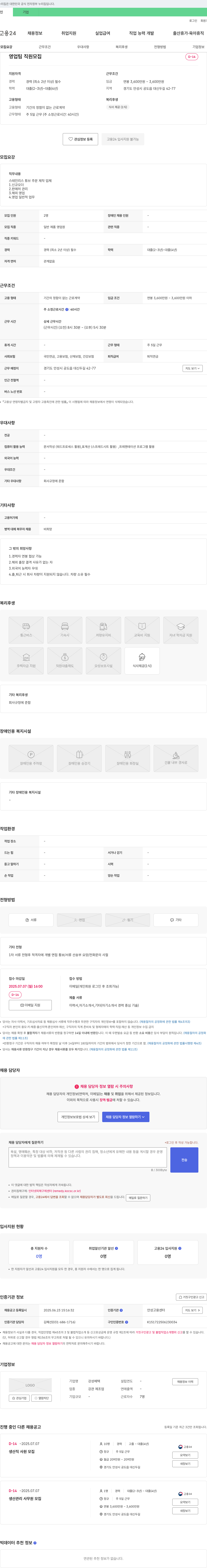 강성메텍 영업팀 직원 모집 채용공고