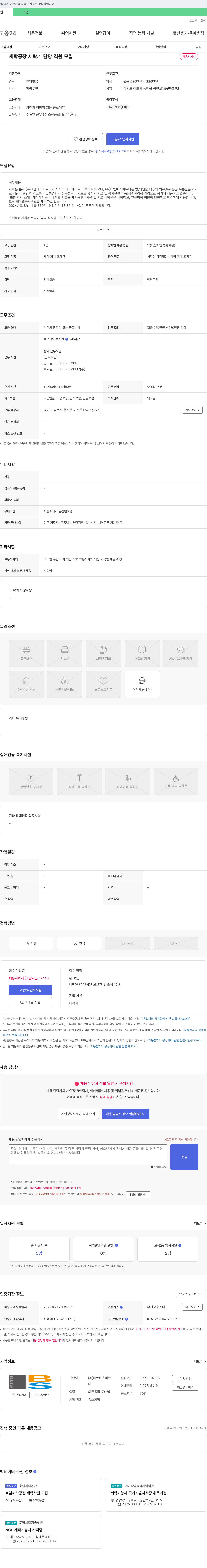 비앤에스파트너 세탁 공장 세탁기 담당 직원 모집 채용공고