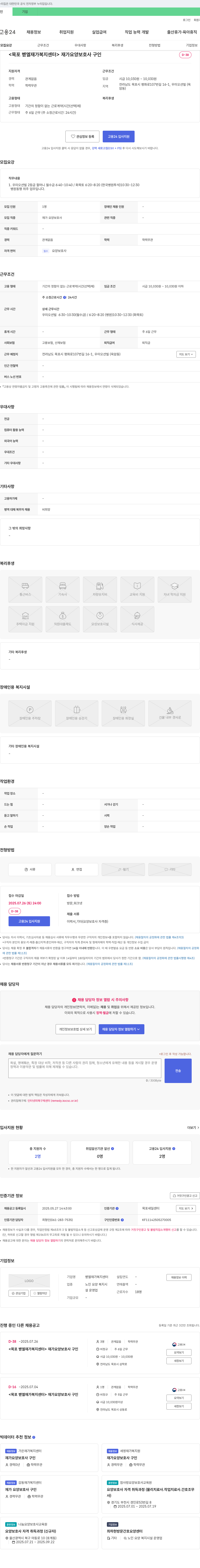 벧엘재가복지센터 <목포 벧엘 재가 복지 센터> 재가 요양 보호사 구인 채용공고