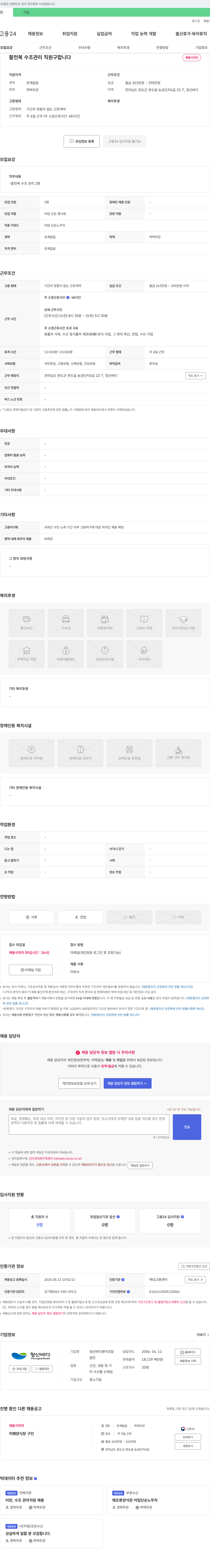 청산바다영어조합법인 활 전복 수조 관리 직원 구합니다 채용공고
