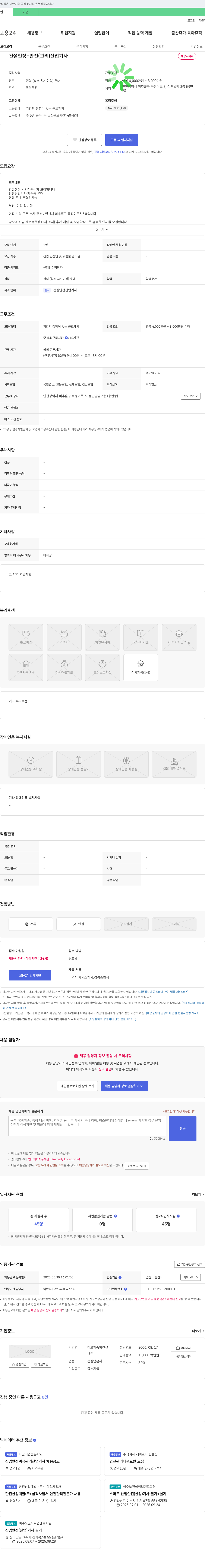 티오피종합건설 건설 현장 - 안전(관리) 산업기사 채용 채용공고
