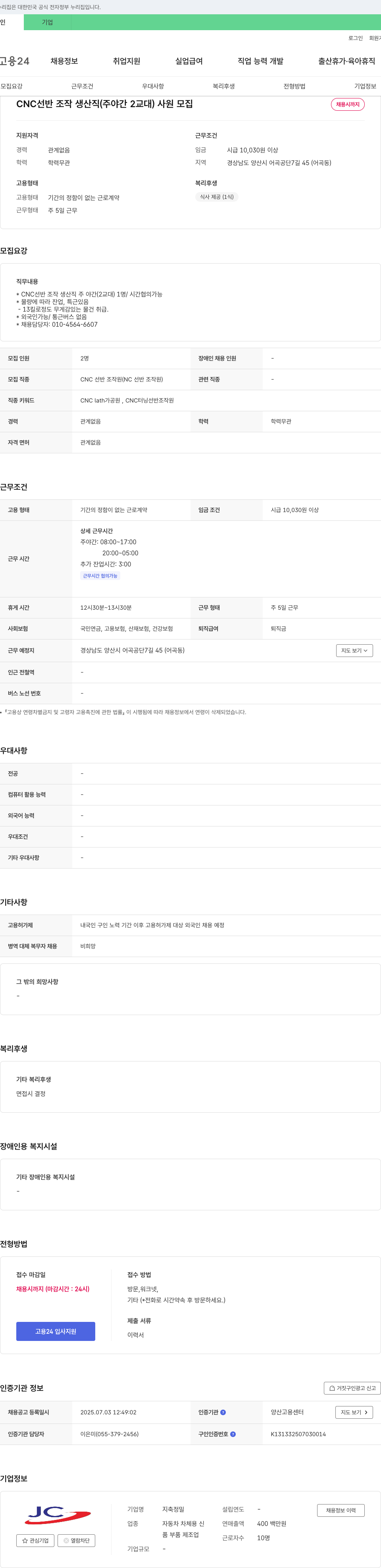 지축정밀 CNC 선반 조작 생산직 (주야간 2교대) 사원 모집 채용공고