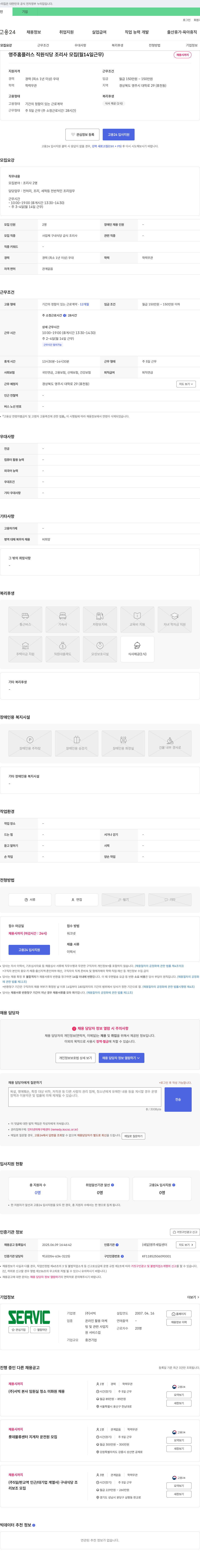 서빅 영주 홈플러스 직원 식당 조리사 모집 (월 14일 근무) 채용공고