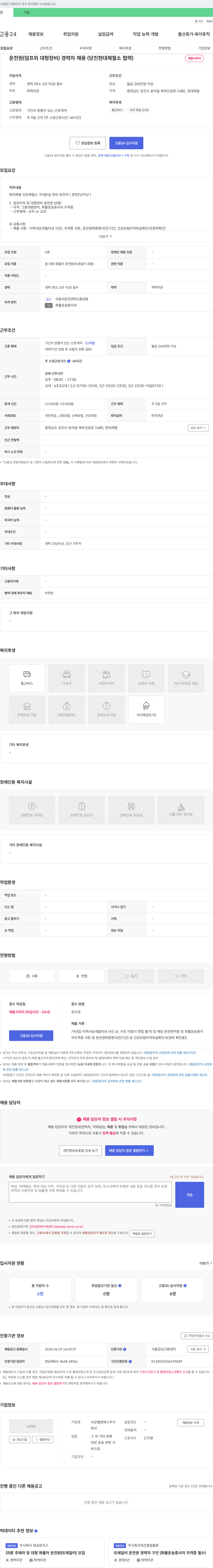 서강엘앤에스 운전원(덤프 외 대형 장비) 경력자 채용 (당진 현대제철소 협력) 채용공고