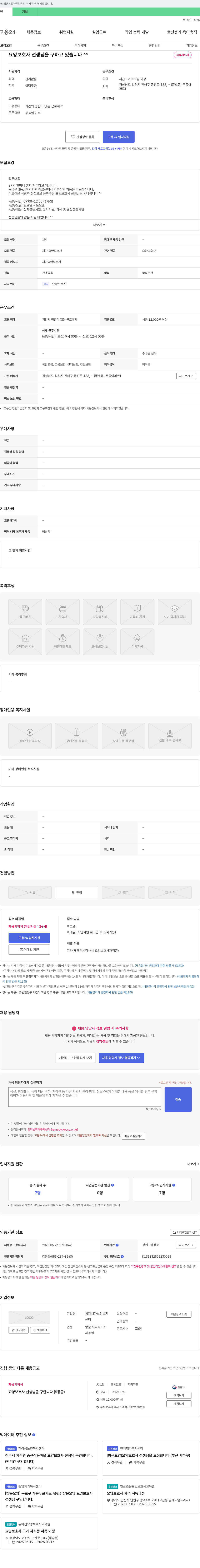 청강재가노인복지센터 요양 보호사 선생님을 구하고 있습니다 채용공고