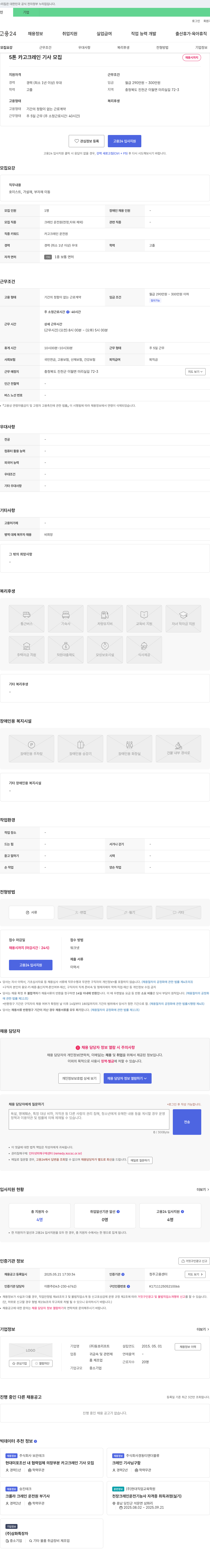동호리프트 5톤 카고 크레인 기사 모집 채용공고