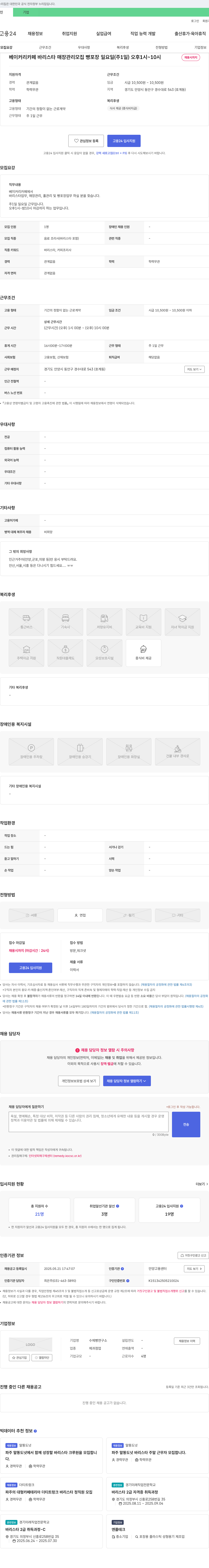 수제빵연구소 베이커리 카페 바리스타 및 매장 관리(빵 포장) 모집 채용공고