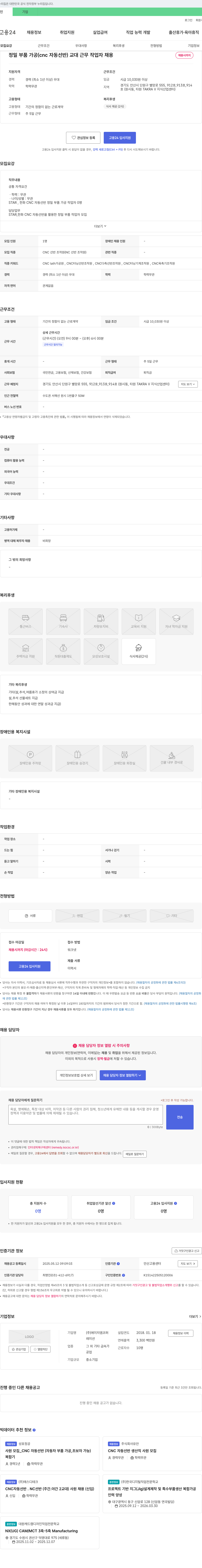 에이치엠코퍼 정밀 부품 가공(CNC 자동 선반) 교대 근무 작업자 채용 채용공고