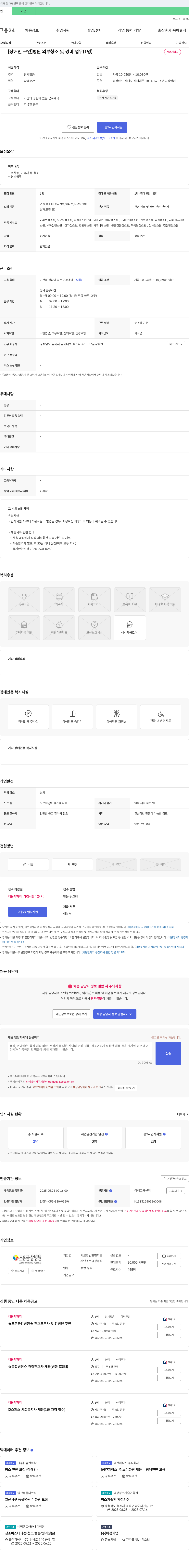 조은금강병원 (공고 제목 없음) 채용공고