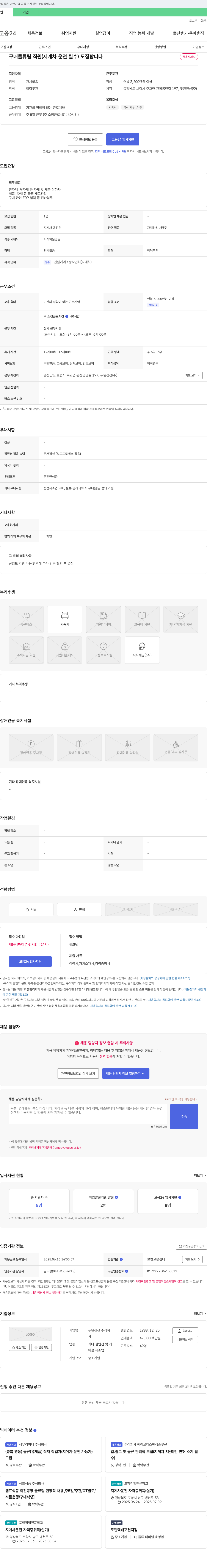 두원전선 구매 물류팀 직원(지게차 운전 필수) 모집 채용공고